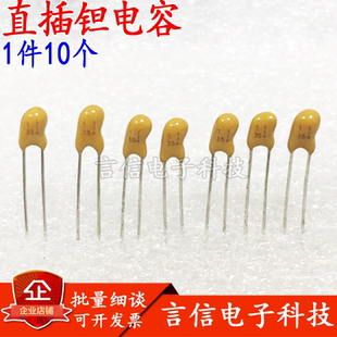 2.2 22UF 电容35V0.1UF0.22 6.8 3.3 0.47 0.33 胆 直插钽