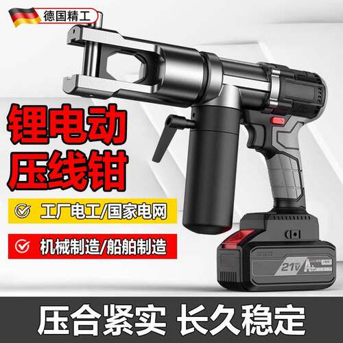 德国精工电动压线钳充电锂电液压压接钳电线端子铜鼻子压电缆钳