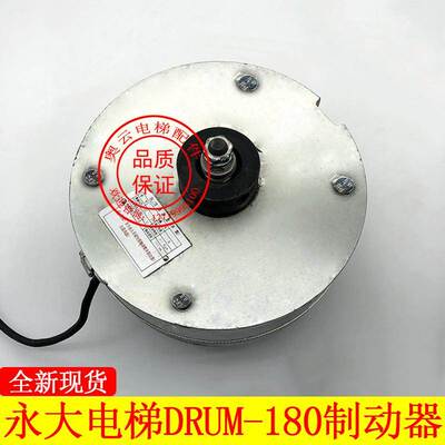 全新原装永大电梯制动器DRUM-150/150L/180|DISK-380|PZD220抱闸