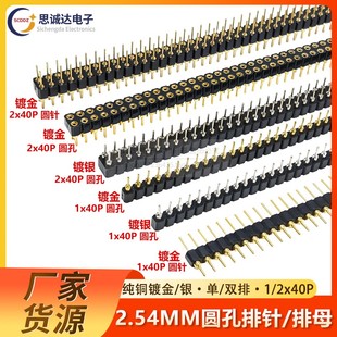 圆单排针圆孔排母DS18B20 单头圆 晶振插座 40P镀金双头 2.54MM1