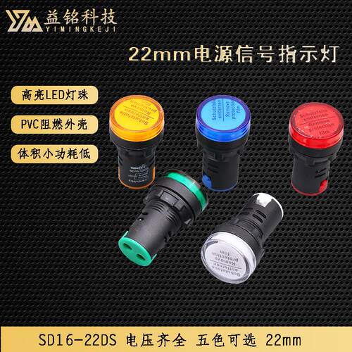 LED电源信号指示灯SD16-