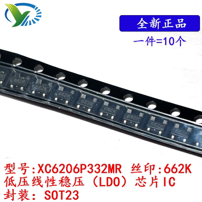 全新 XC6206P332MR 丝印:662K 贴片SOT23 3.3V  低压差电压稳压器