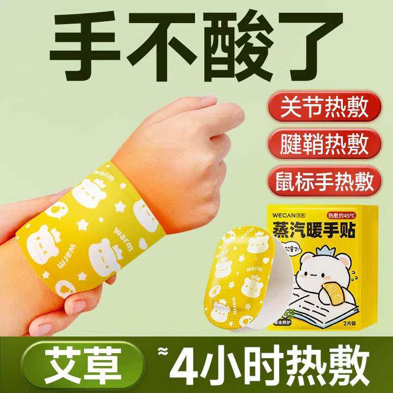2024新款手腕防护蒸汽热敷冬季暖手贴护腕护关节暖手贴自发热保暖