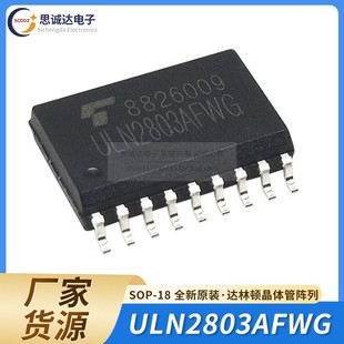 ULN2803AFWG 达林顿晶体管阵列 SOP 贴片 8PNP 18宽体 全新原装