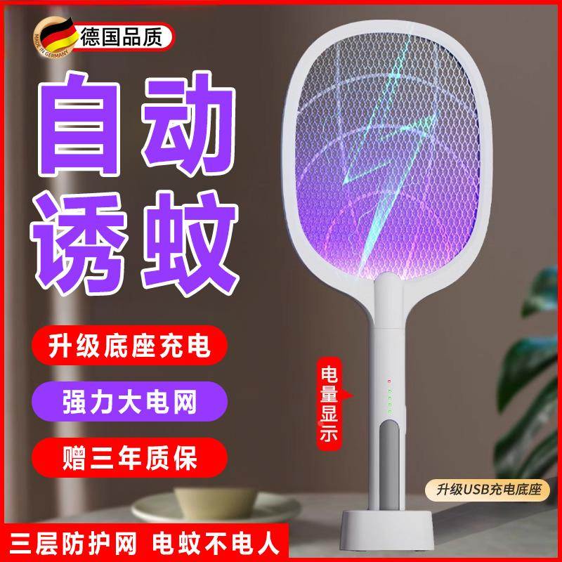 德国电蚊拍充电式家用超强力灭蚊拍自动灭蚊子神器锂电池苍蝇拍