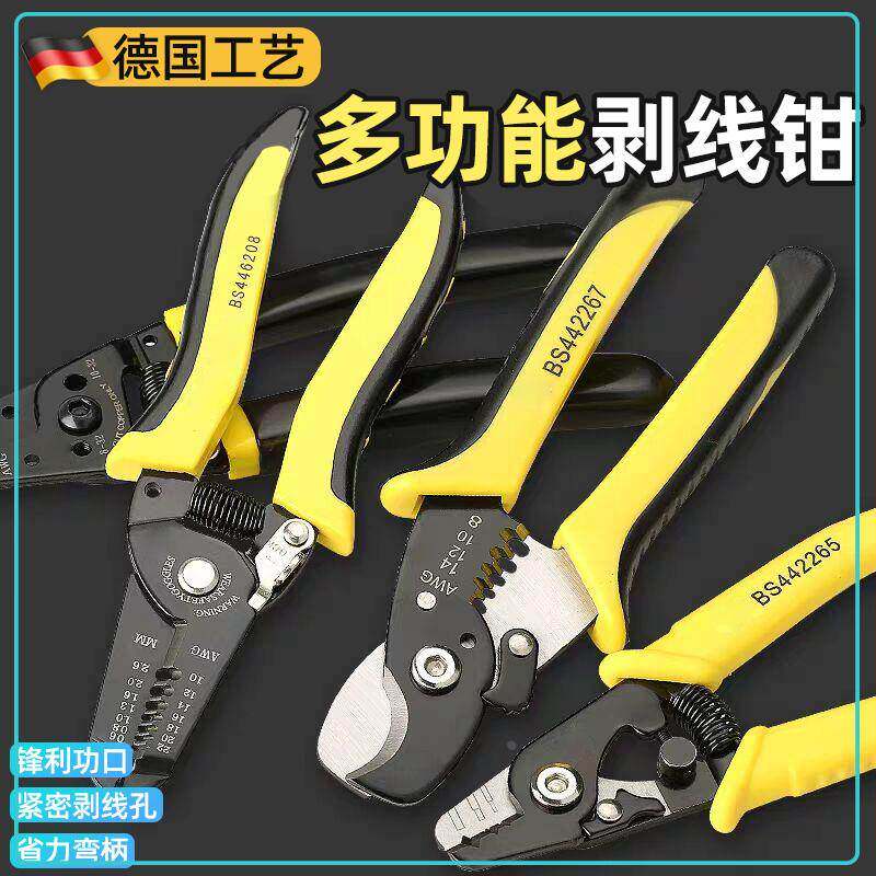 德国精工电缆剪电线皮钳子剪压线拔线刀电缆剥皮钳多功能剥线钳