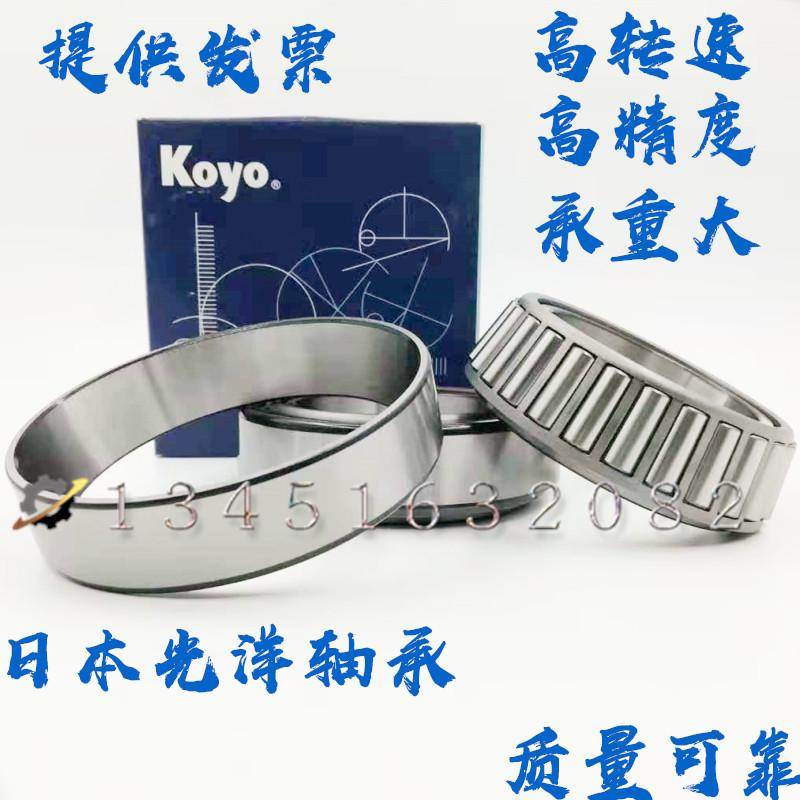 日本KOYO汽车波箱变速箱分动箱轴承17887/ 17831-N.差速器轴承