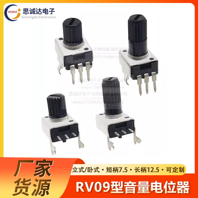 RV09型立式卧式B1K2K5K10K50K100K200K电位器 0932可调电阻器B104