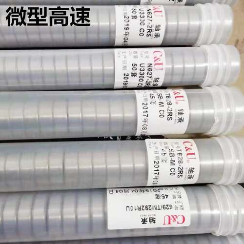 C&U人本高速电机马达微型轴承683 684 685 686 687 688 689 608 Z