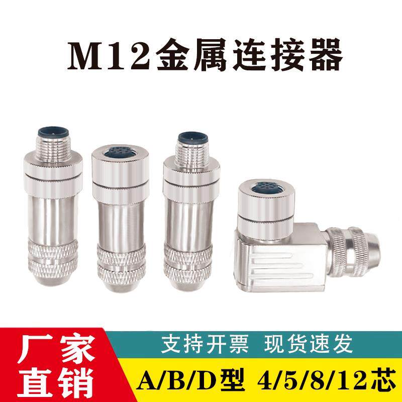 M12以太网接头profinet航空防水插头4芯5芯8芯12芯金属屏蔽连接器