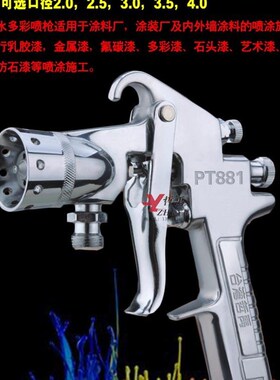 哲禹ZY80162/PT881水包水多彩漆喷枪涂料喷涂外墙乳胶漆枪喷漆枪