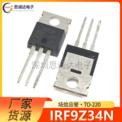 全新原装IRF9Z34NPBF IRF9Z34N 场效应管 IRF9Z34 TO-220