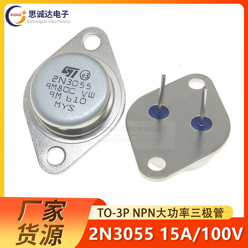 2N3055 金封 大功率三极管 15A 100V 115W NPN管 全新正品 TO-3P
