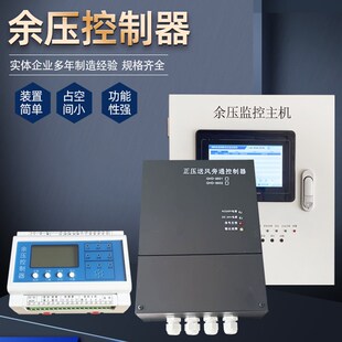 余压控制器泄压阀控制箱压力传感器压差控制器正压送风旁通控制器