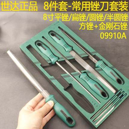 世达09910A 8件锉刀套装工业钳工锉平锉/扁锉/方锉/圆锉/金刚石锉