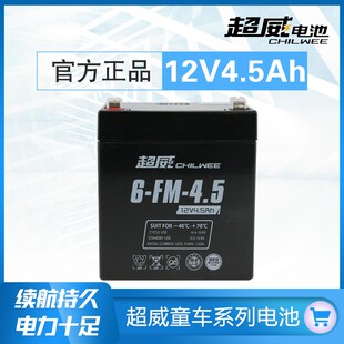 超威12V4.5AH蓄电池12v4A12伏5A音响电动卷闸门UPS电瓶6-FM-4.5