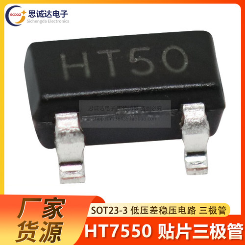 全新国产HT7550 SOT23-3丝印HT50 低压差线性稳压器 三端稳压芯片