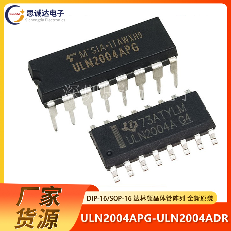 ULN2004APG/ADR 晶体管阵列达林顿晶体管 SOP/DIP-16 ULN2004AN