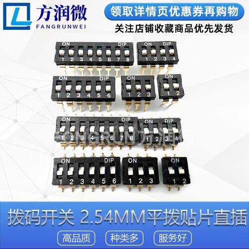 2.54MM拨码开关 平拨贴片/直插 DI DM-01/2P/3/4P/5P/6P/8P镀金脚