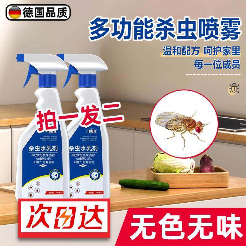 果蝇杀虫剂家用室内克星灭蝇药厨房水果店驱垃圾桶小飞虫灭杀神器