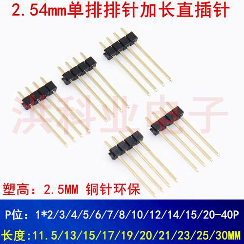加长排针2.54MM间距单排针 直插针铜 1*2P/3/4/5/6/7-40P排针镀金