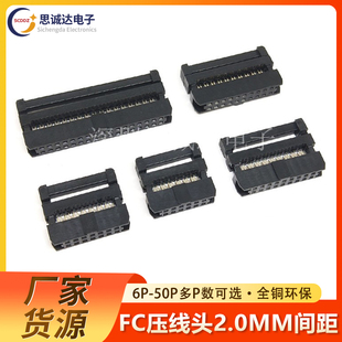 50P 2.0MM三件套IDC压线头牛角头FC