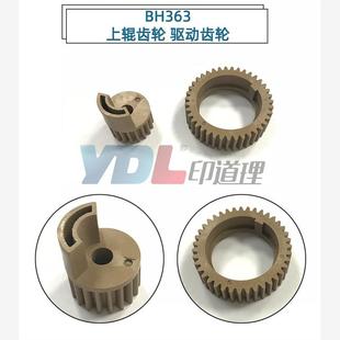 362 223 定影上辊齿轮 柯美BH222 驱动齿轮 423 282 363 适用 283