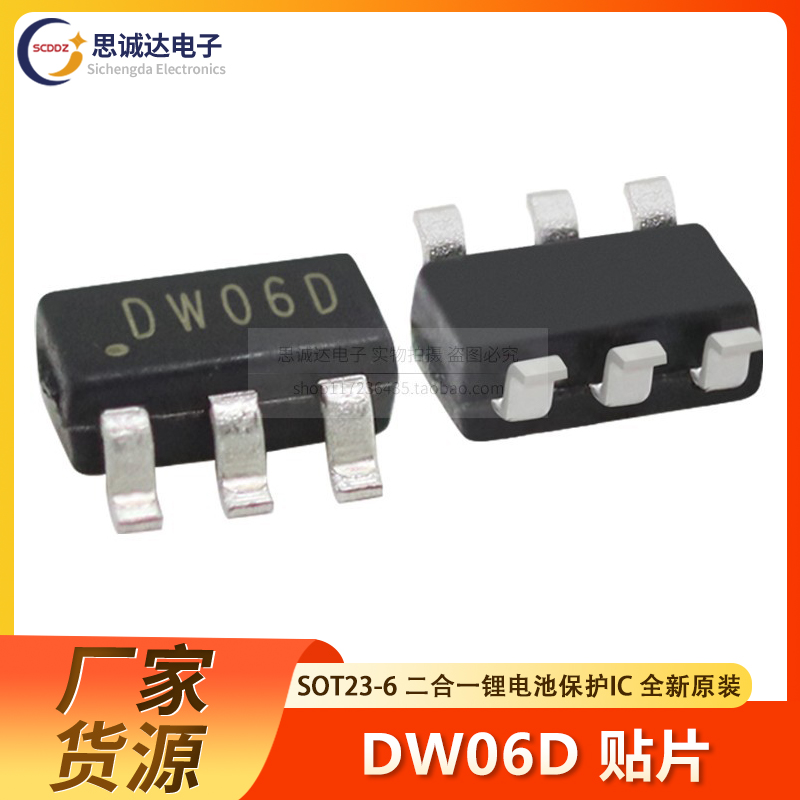 全新原装 DW06D 贴片 SOT23-6 二合一锂电池保护IC 芯片 DW06