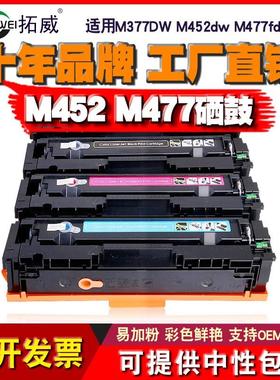 兼容惠普CF410A硒鼓 适用HPM377DW M452DN M452NW M477FDW墨粉盒