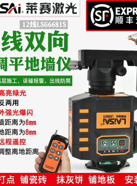 莱赛水平仪12线电子调平贴地贴墙LD绿光LSG6681S激光带遥控抹灰
