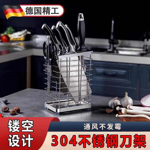德国品质304不锈钢刀架台面款家用菜刀架座多功能厨房收纳置物架