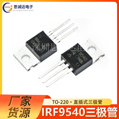 IRF9540N 全新原装 IRF9540NPBF IR TO-220 P沟道场效应管IRF9540