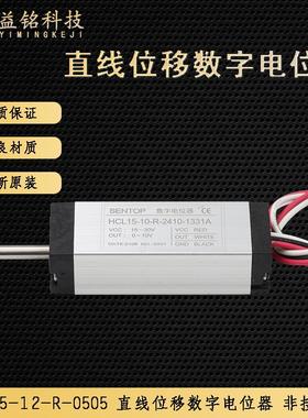 SENTOP思博HCL15-12-R-0505直线位移数字电位器非接触式可替S8FLP