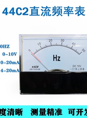 44C2-Hz直流频率表赫兹表0-50Hz 输入0-10V 4-20mA 0-20mA