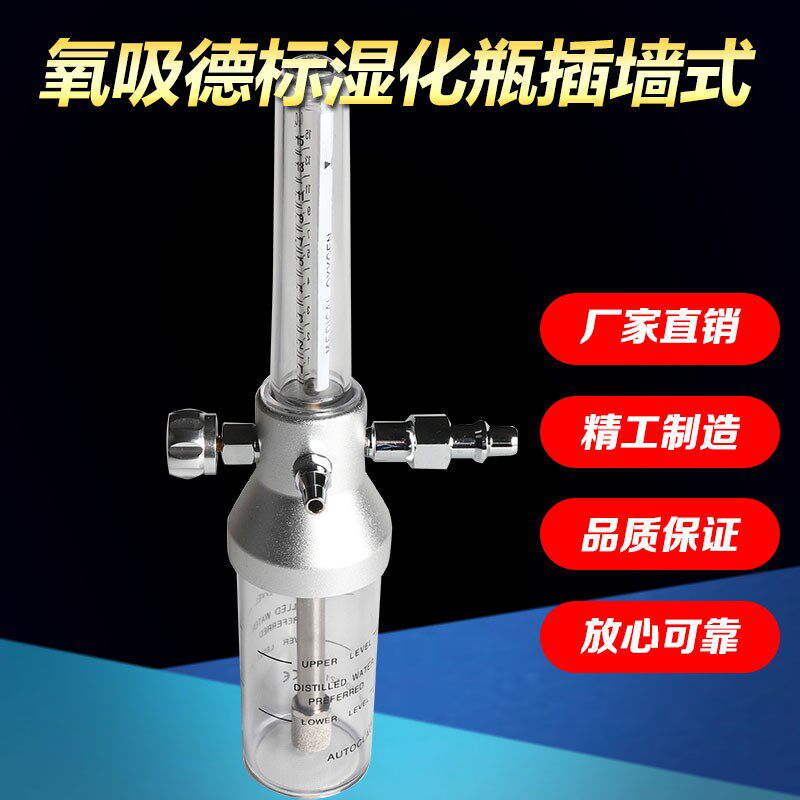 氧气插墙式吸入器德标国标带湿化瓶LYX-AC快插式