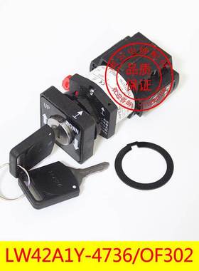 电梯电源锁扶梯钥匙开关LW42A1Y-4736OF302 DAA177CD1适用奥的斯
