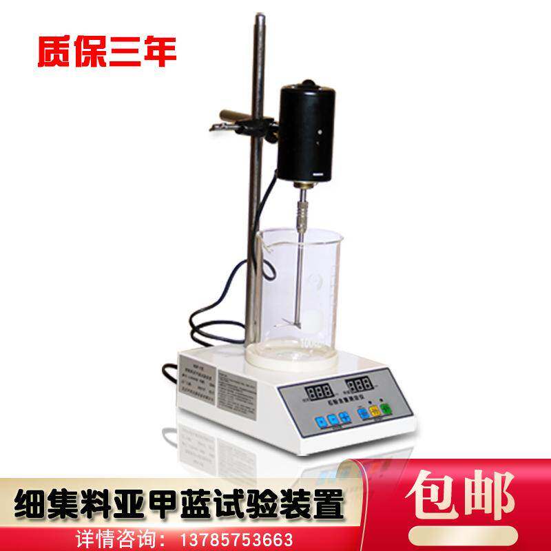 细集料亚甲蓝试验装置NSF-1人工石粉含量测定仪数显砂子叶轮搅机