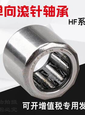 单向滚针轴承HF2016 0306 0406 0612 0810 1012 1216 1416 1616
