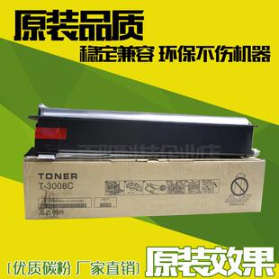 3508 4508 碳粉 3008C粉盒 墨盒大容量 2508 适用东芝T 5008