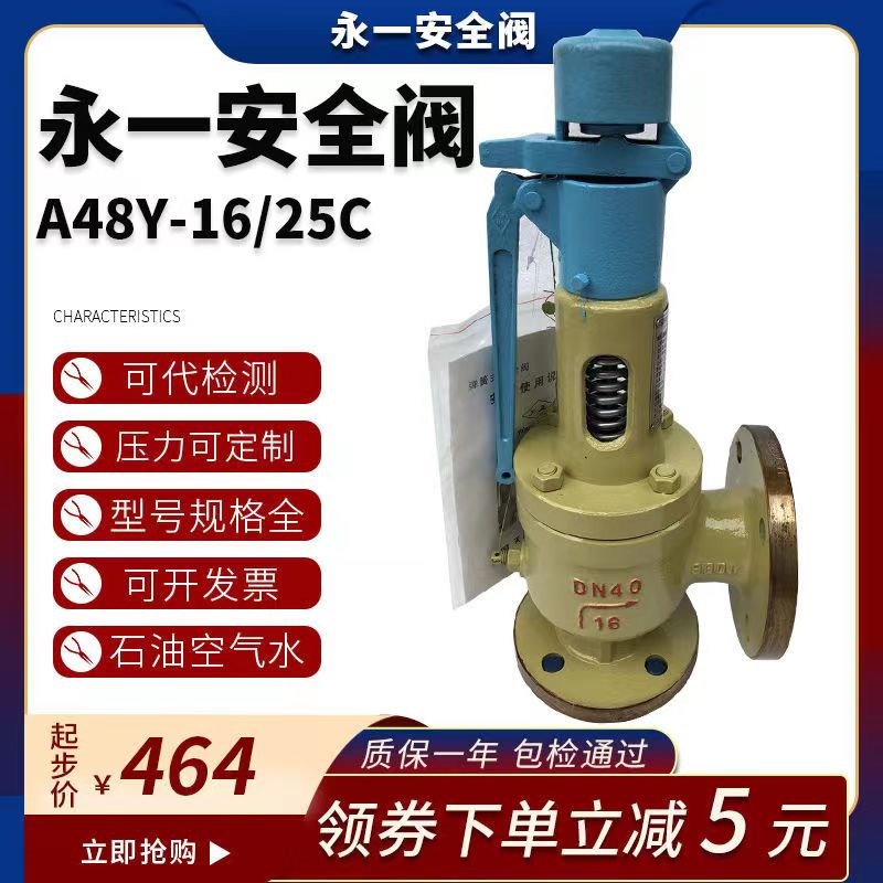 永一 天正安全阀A48Y-16C/25/40铸钢法兰弹簧蒸汽泄压罗浮DN5065