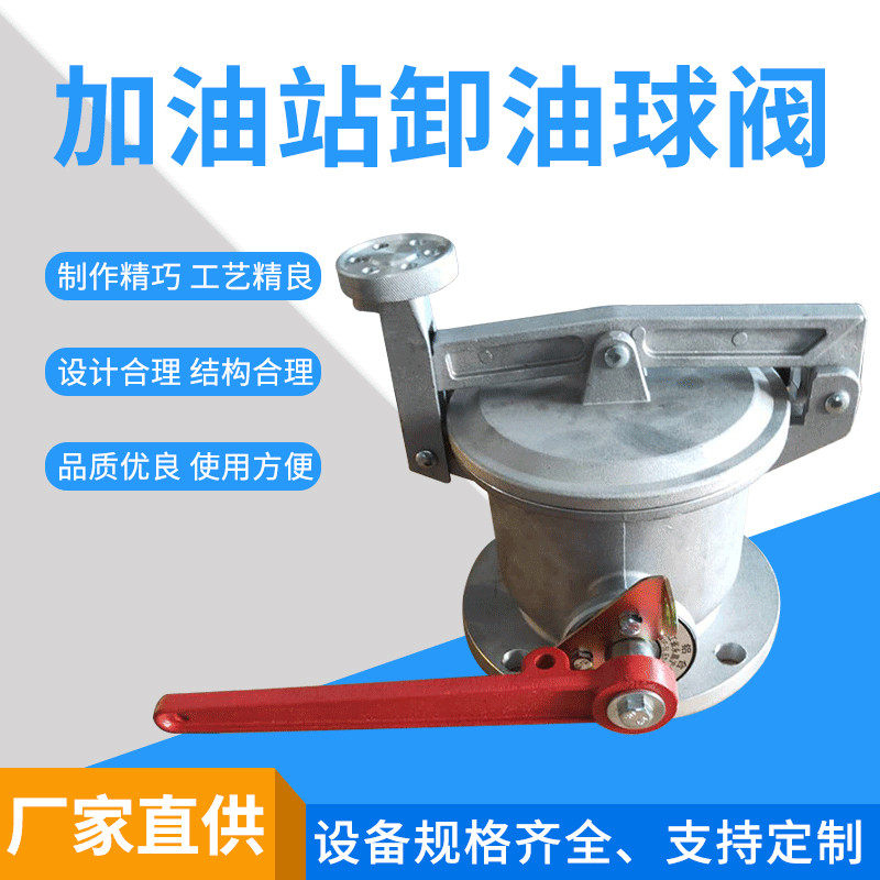 加油站铝合金单向球阀 球阀量油口油罐车配件卸油口卸油球阀设备