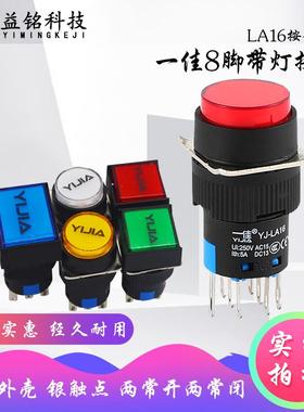 一佳小型按钮开关8脚圆形带灯自复自锁LA16-22DN两常开两常闭绿色