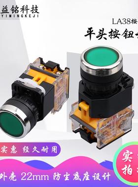 平头按钮开关按压自复位LA38-11BN自锁一开一闭启动停止圆形绿色
