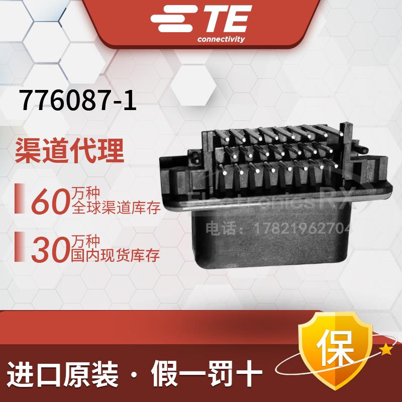 泰科 Tyco 安普 AMP / TE 原装进口 连接器接插件 776087-1