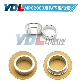 C3000 C2000 C2500 C2800 定影下辊轴套铝制2030 适用 C3300 理光