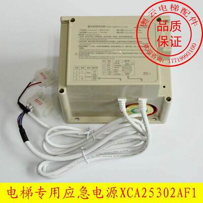 西子奥的斯电梯整合型轿顶应急电源XAA/XCA25302AE1 RKP220/12X