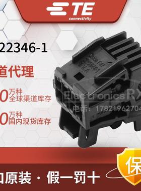 安普 泰科 AMP TE Tyco 进口连接器2322346-1