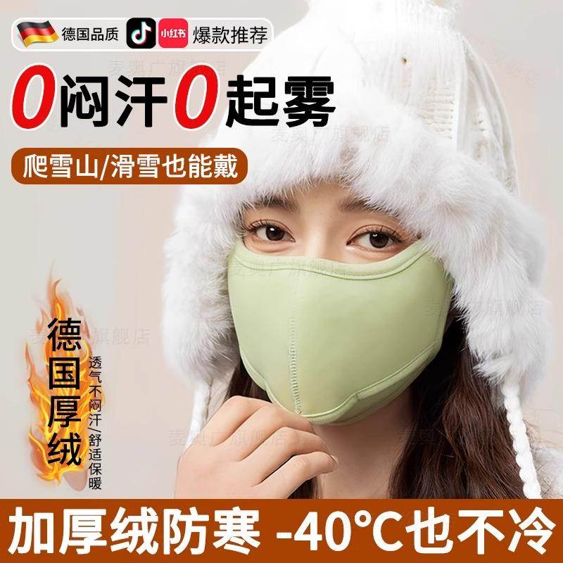 德国口罩冬天防风防寒女高颜值2024新款保暖骑行透气加厚澳绒成人
