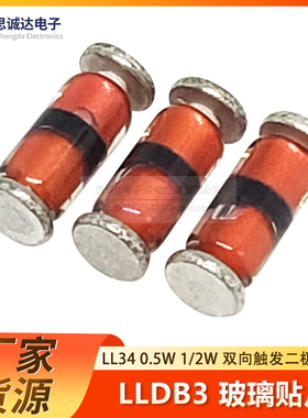 LLDB3 玻璃贴片1206 LL34 DB3 0.5W 1/2W 双向触发二极管 LLDB3
