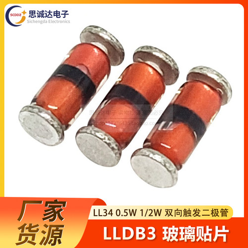 LLDB3 玻璃贴片1206 LL34 DB3 0.5W 1/2W 双向触发二极管 LLDB3